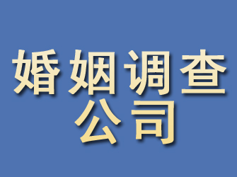 八公山婚姻调查公司